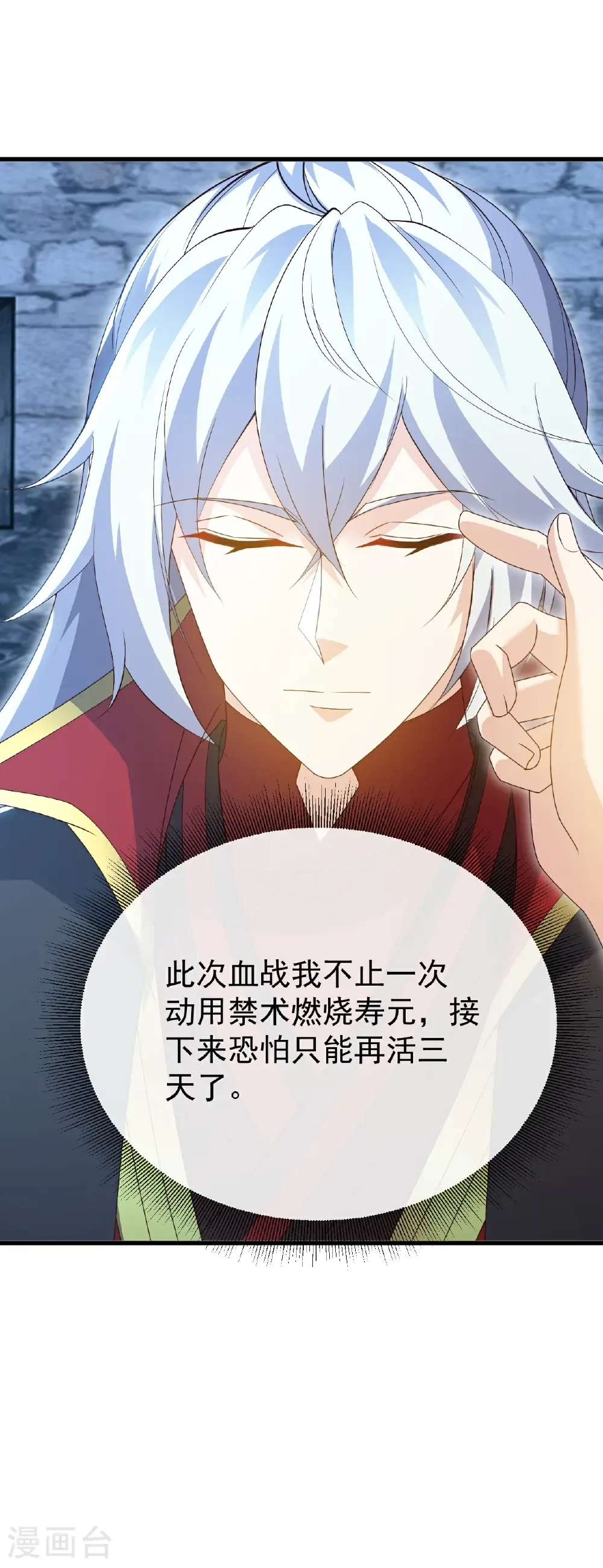 仙武帝尊漫画,第687话 最后三日2图