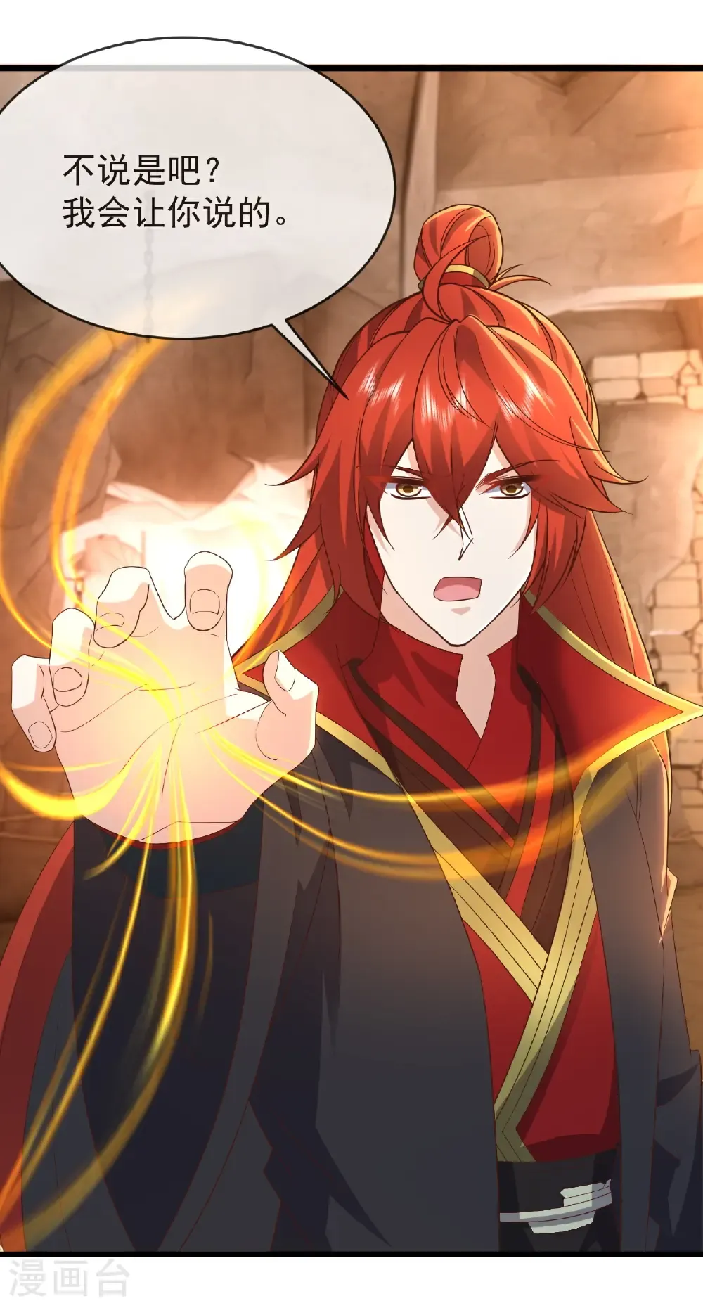 仙武帝尊漫画,第647话 地牢审讯1图