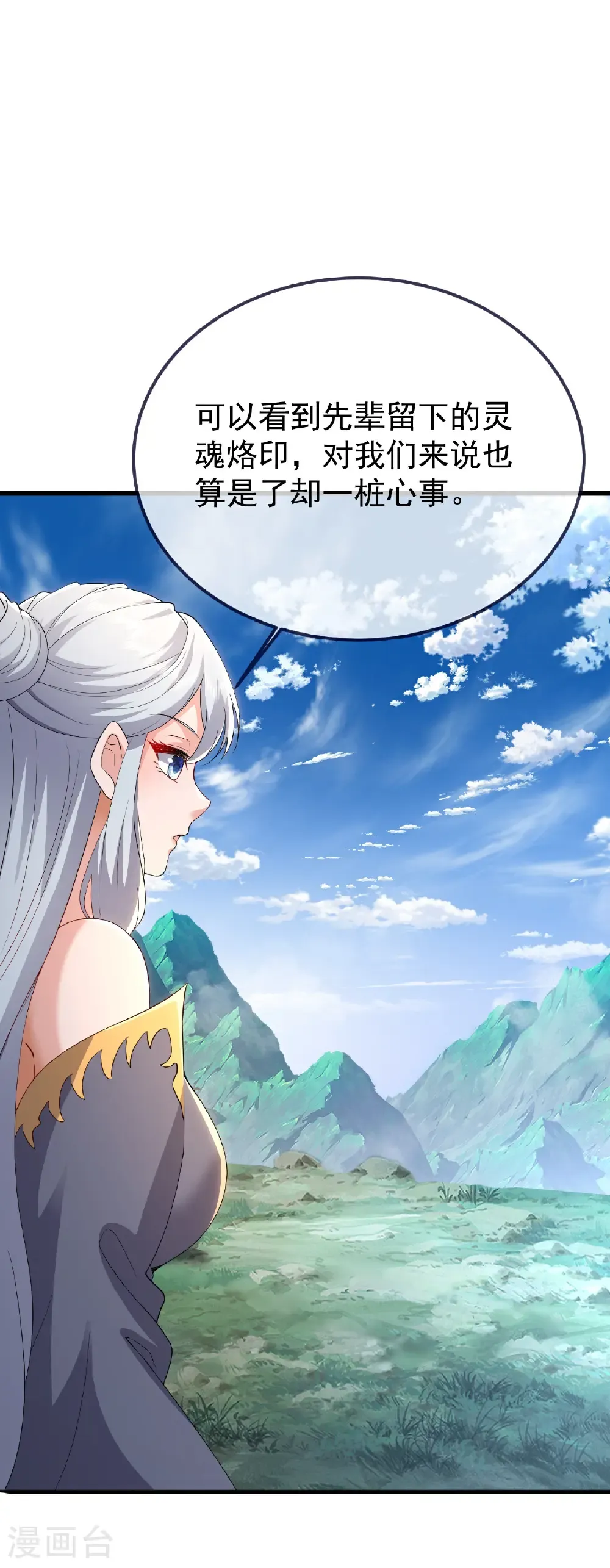 仙武帝尊漫画,第637话 了却心事2图