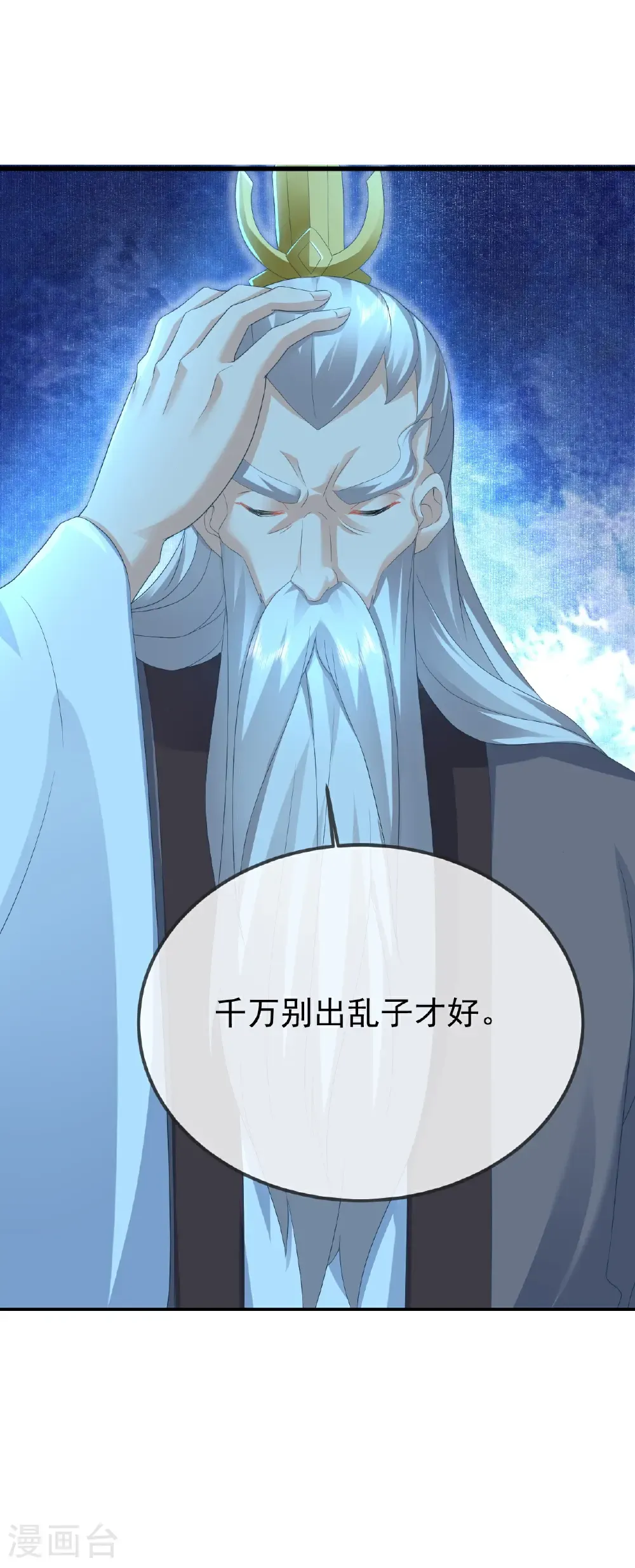 仙武帝尊漫画,第650话 你是谁1图