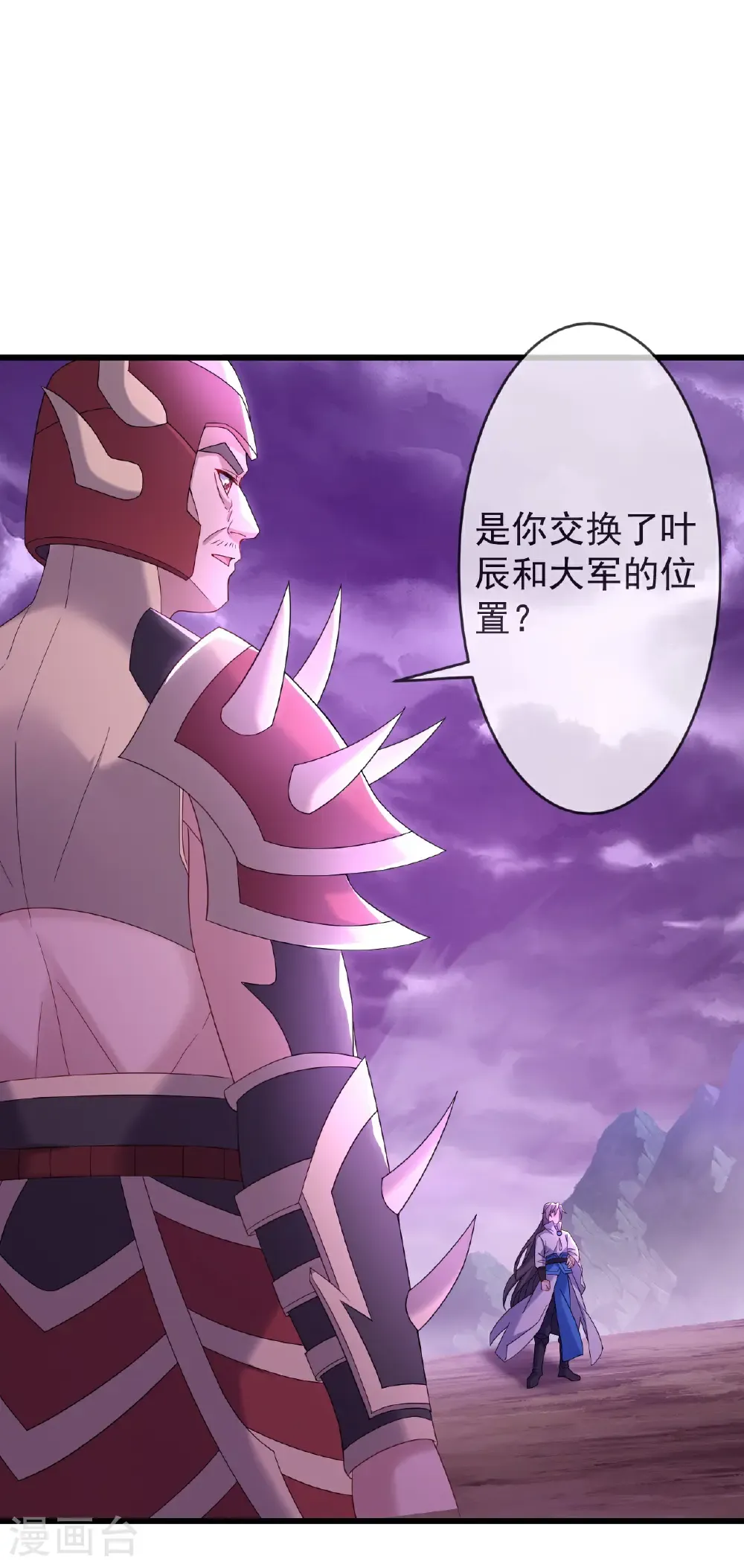 仙武帝尊漫画,第629话 为皇者护道之人2图