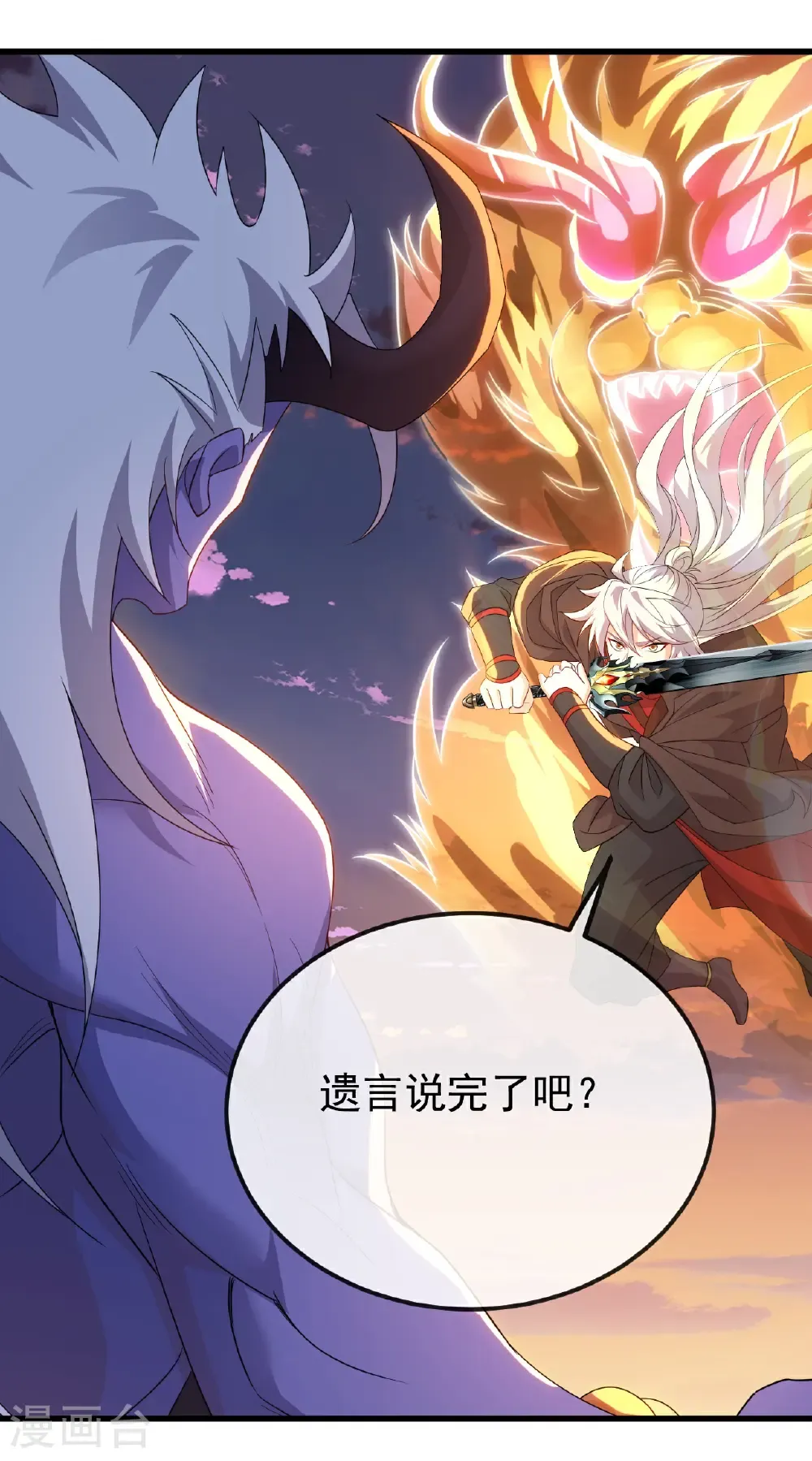 仙武帝尊漫画,第673话 你做的很好1图
