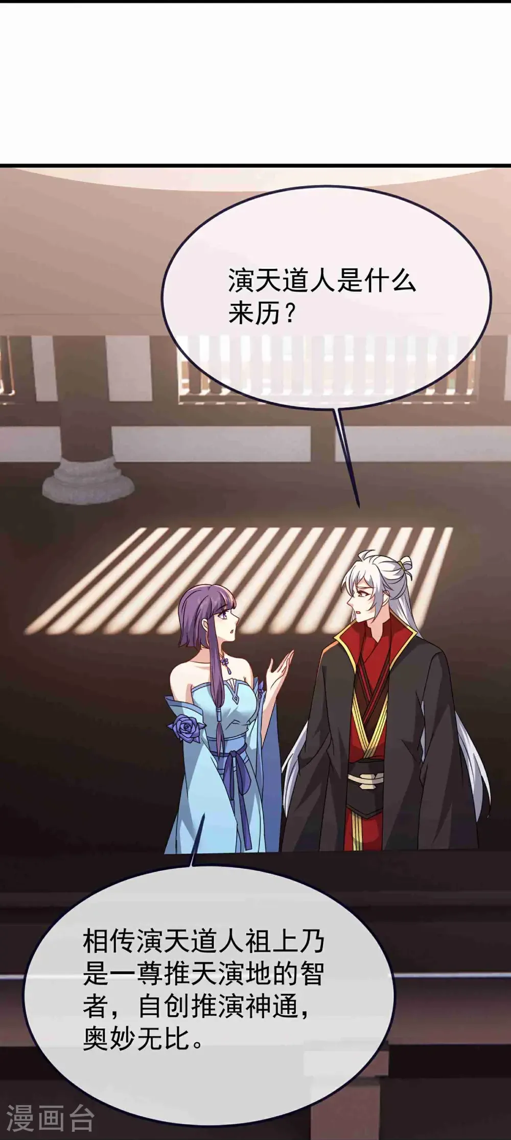 仙武帝尊漫画,第734话 演天道人2图