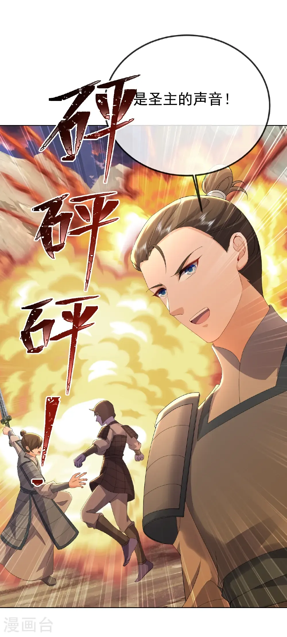 仙武帝尊漫画,第670话 援兵来了2图