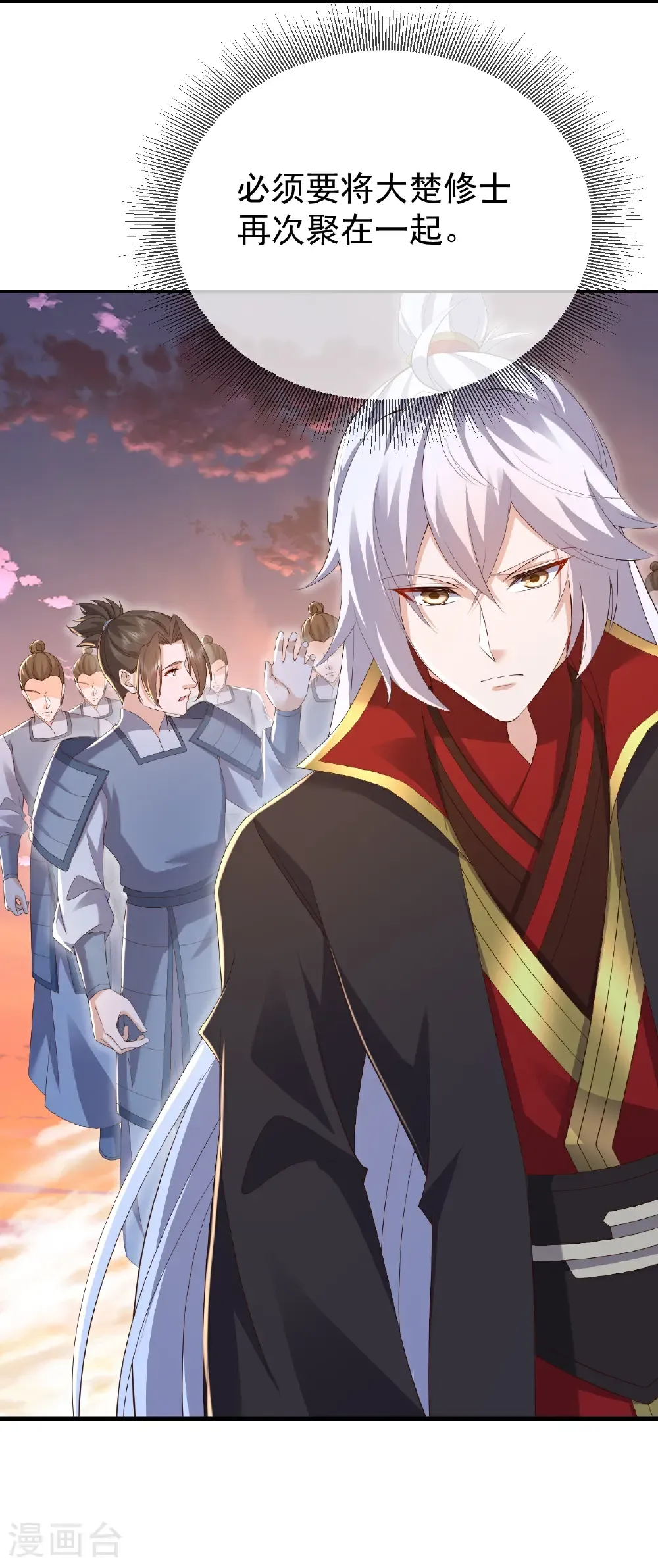 仙武帝尊漫画,第670话 援兵来了2图