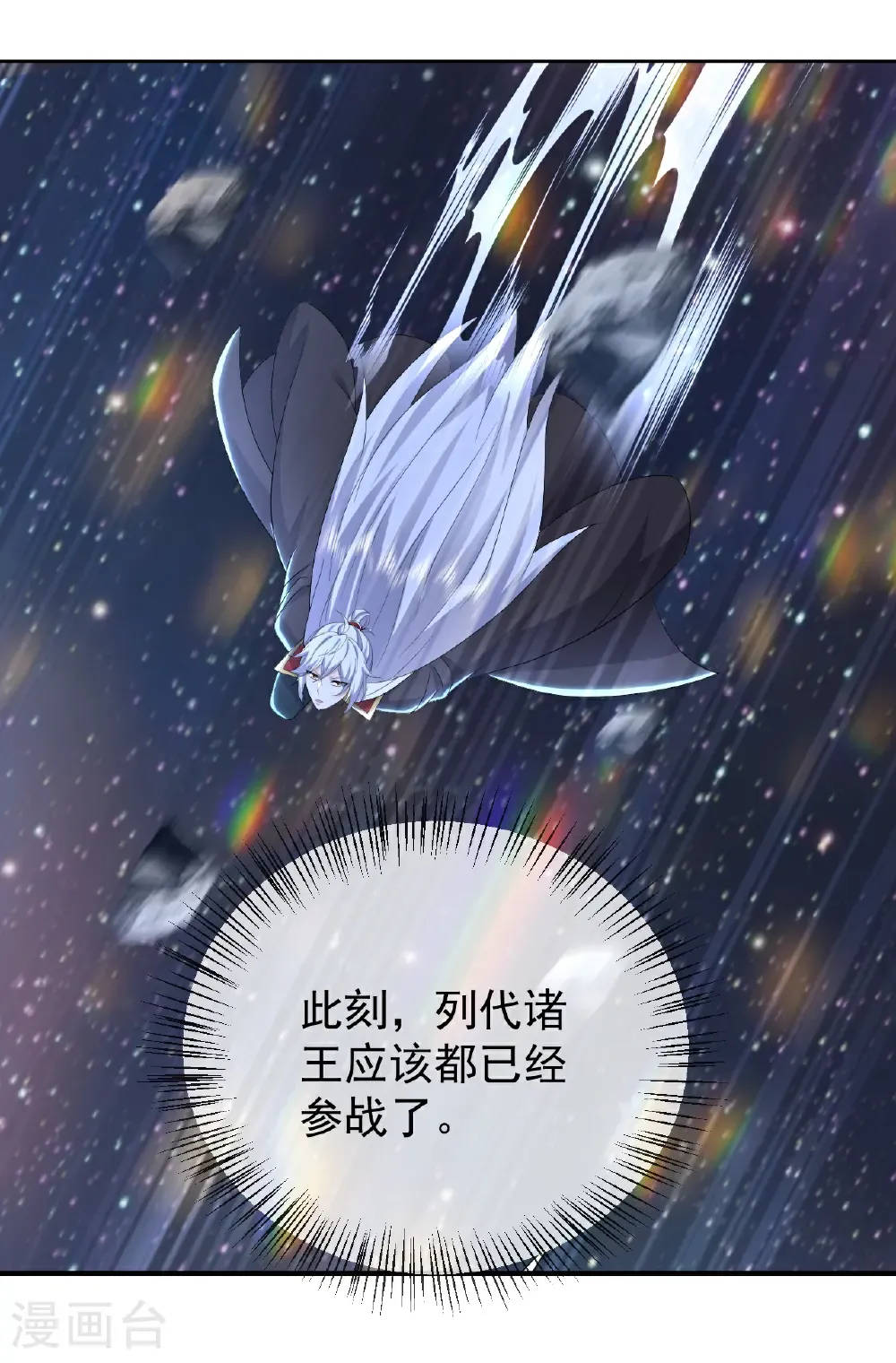 仙武帝尊漫画,第661话 干得漂亮1图