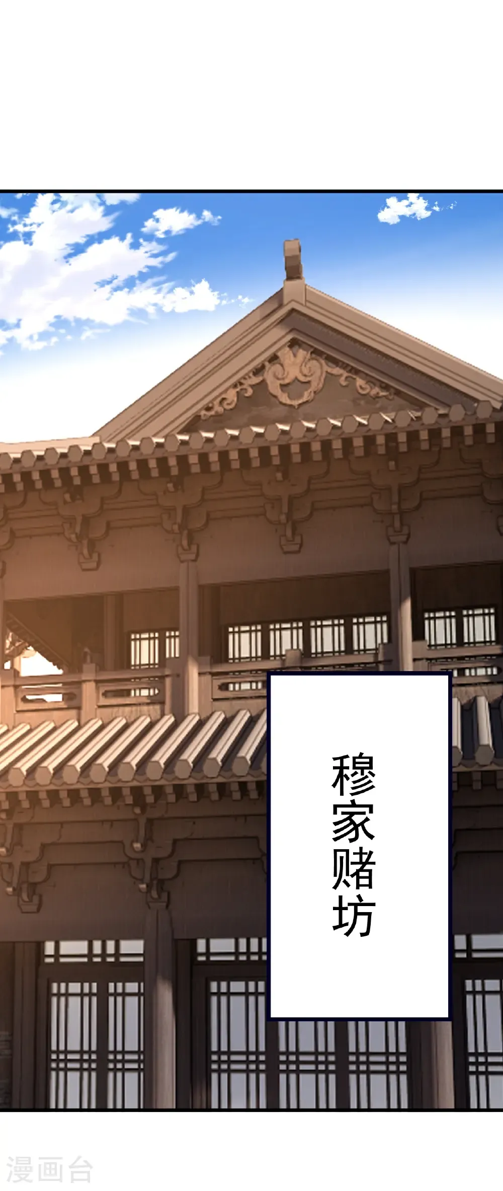 仙武帝尊漫画,第728话 穆家长老1图