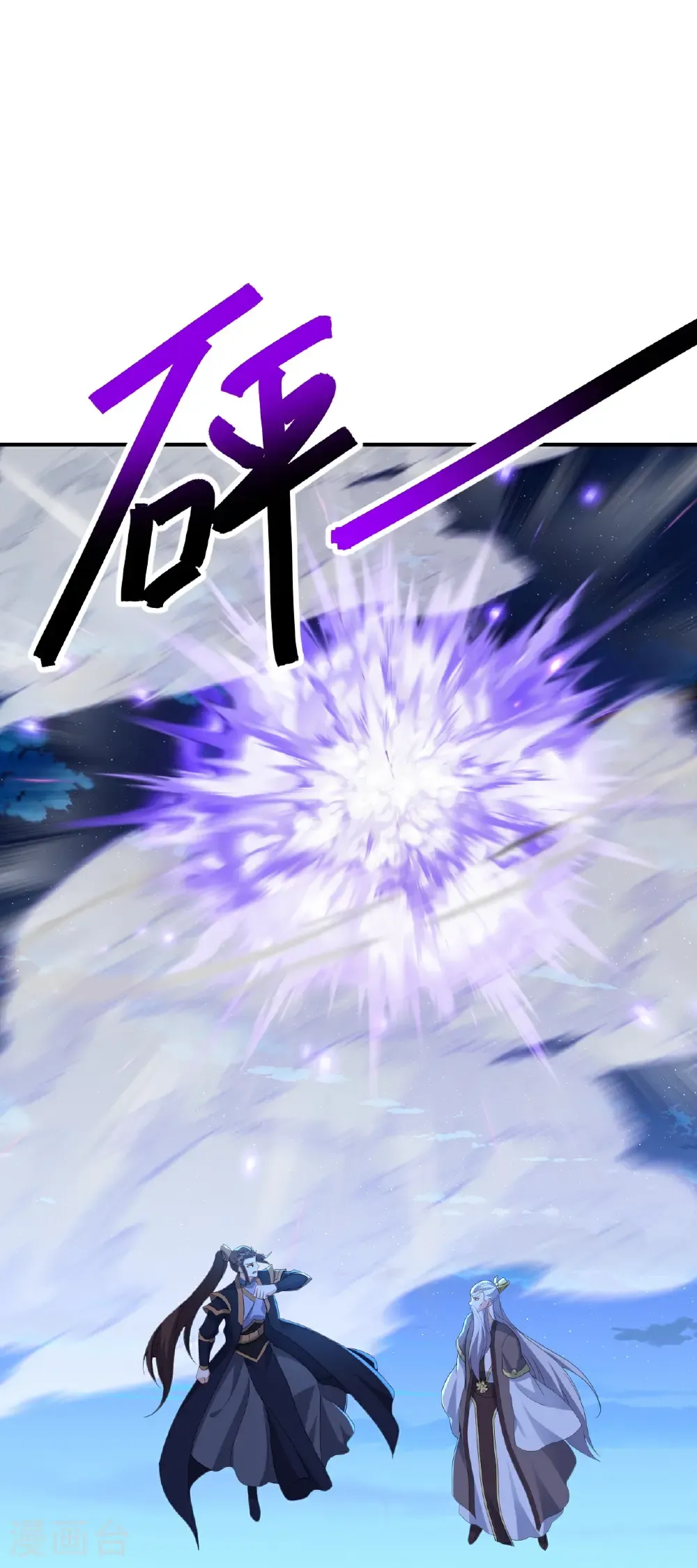 仙武帝尊漫画,第650话 你是谁2图