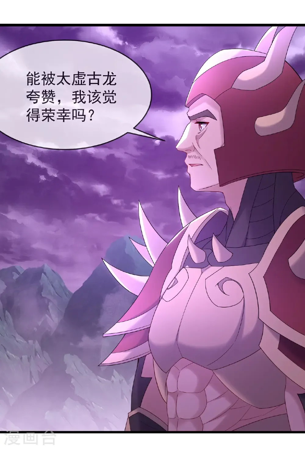 仙武帝尊漫画,第629话 为皇者护道之人1图