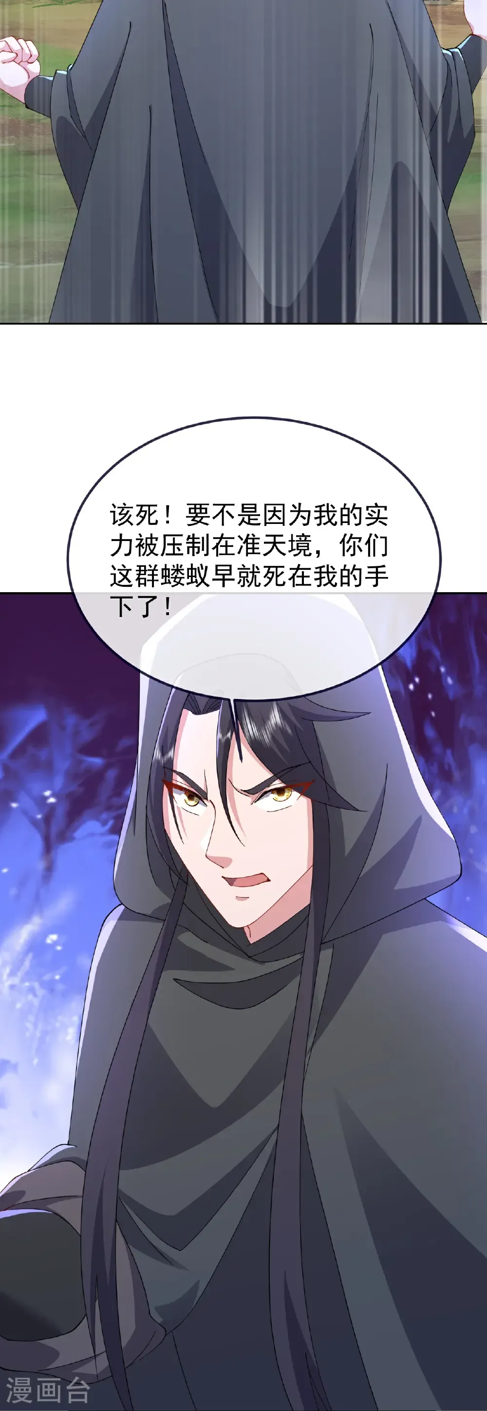 仙武帝尊漫画,第609话 不讲武德1图