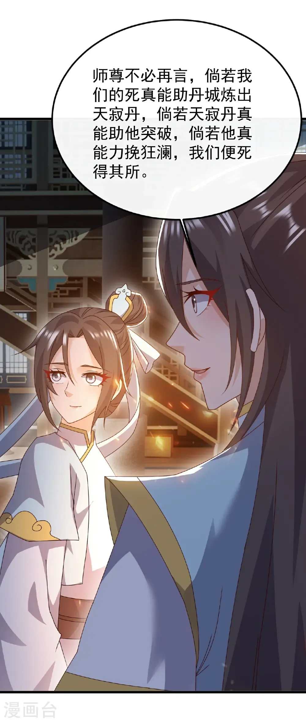 仙武帝尊漫画,第687话 最后三日1图