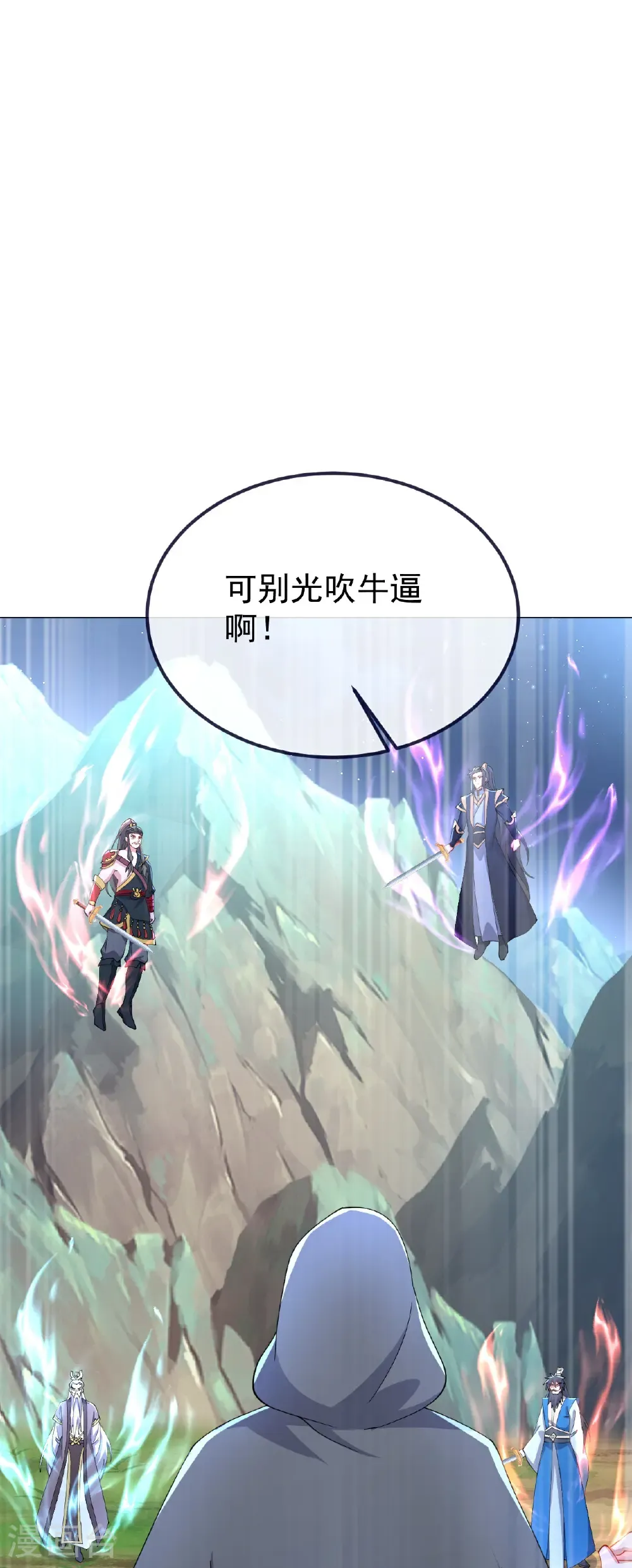 仙武帝尊漫画,第609话 不讲武德2图