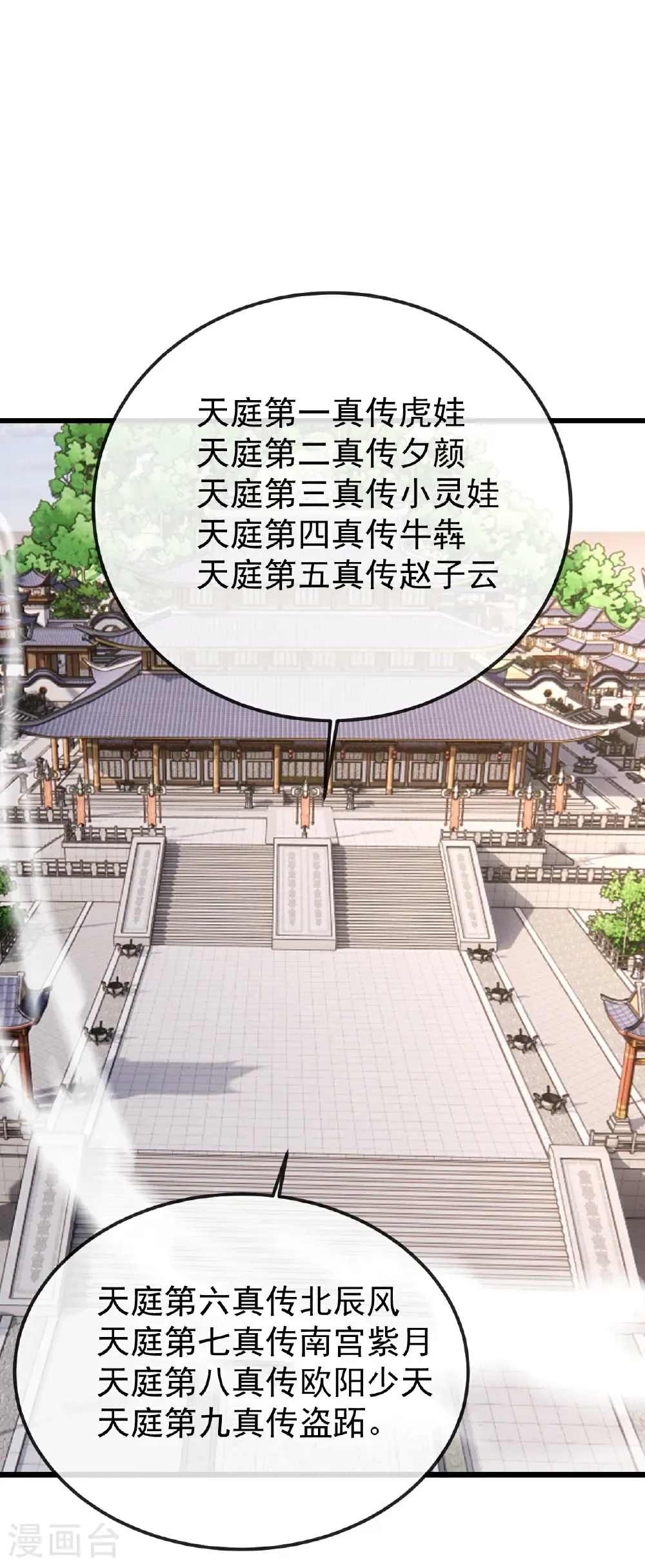 仙武帝尊漫画,第617话 虎娃VS夕颜2图