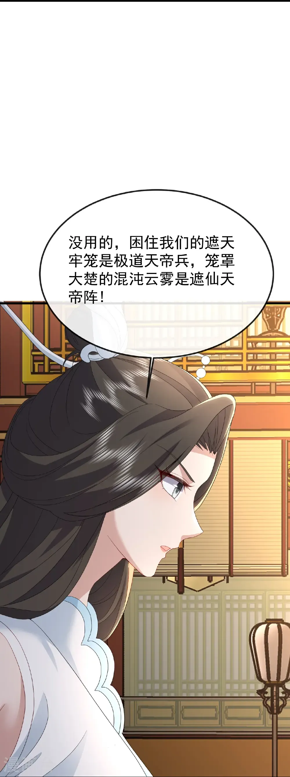 仙武帝尊漫画,第655话 联系断了2图
