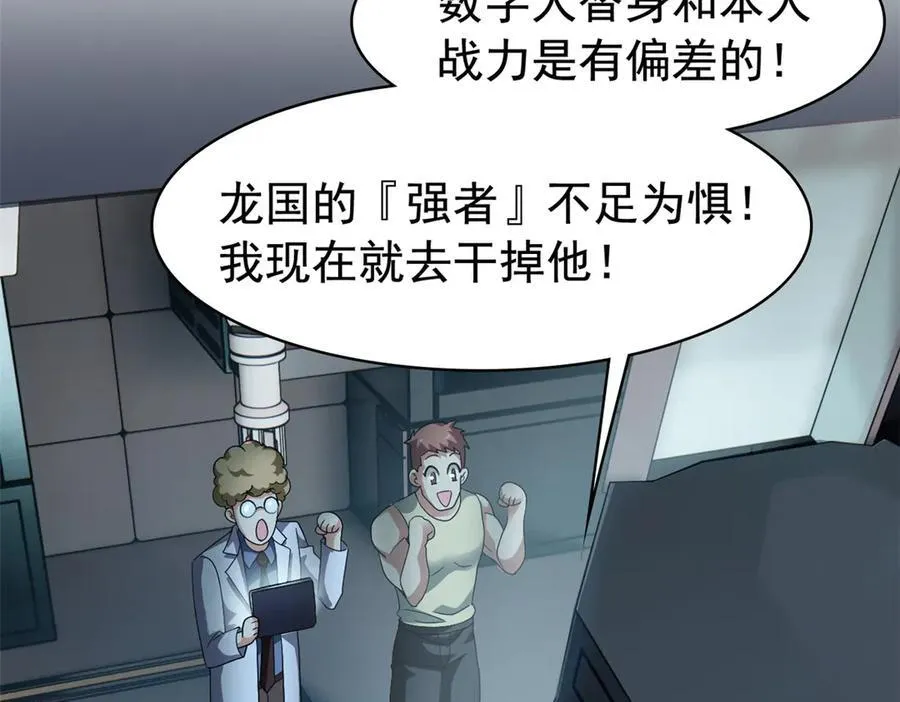 从精神病院走出的强者漫画,302 只是宠物，他好帅啊2图