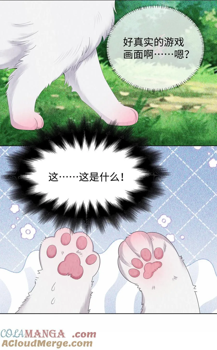 总裁的百万剧本漫画,番外二 早点遇见你③+全息网游1图