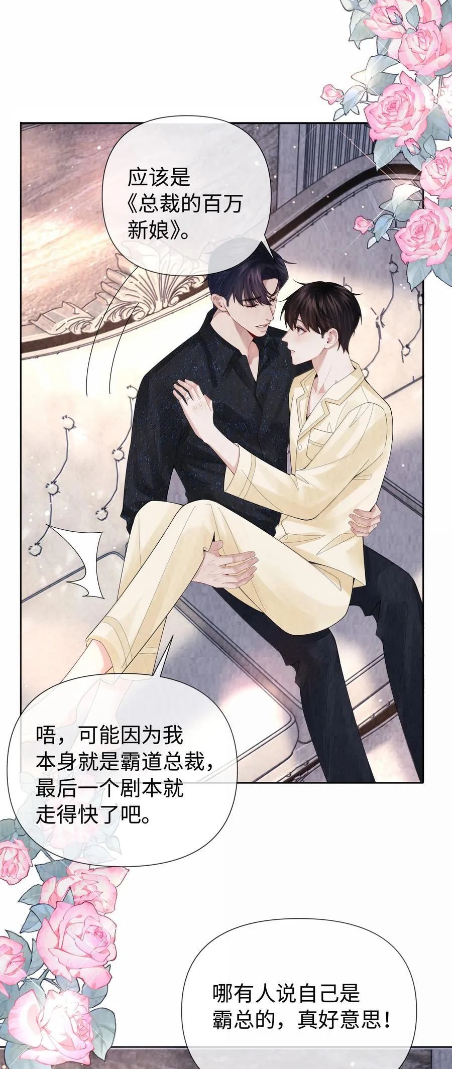 总裁的百万剧本漫画,117 实在是太好了2图