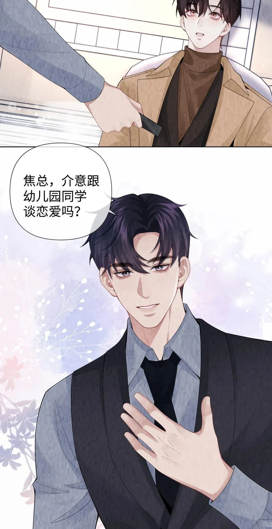 总裁的百万剧本漫画,番外二 早点遇见你③+全息网游2图