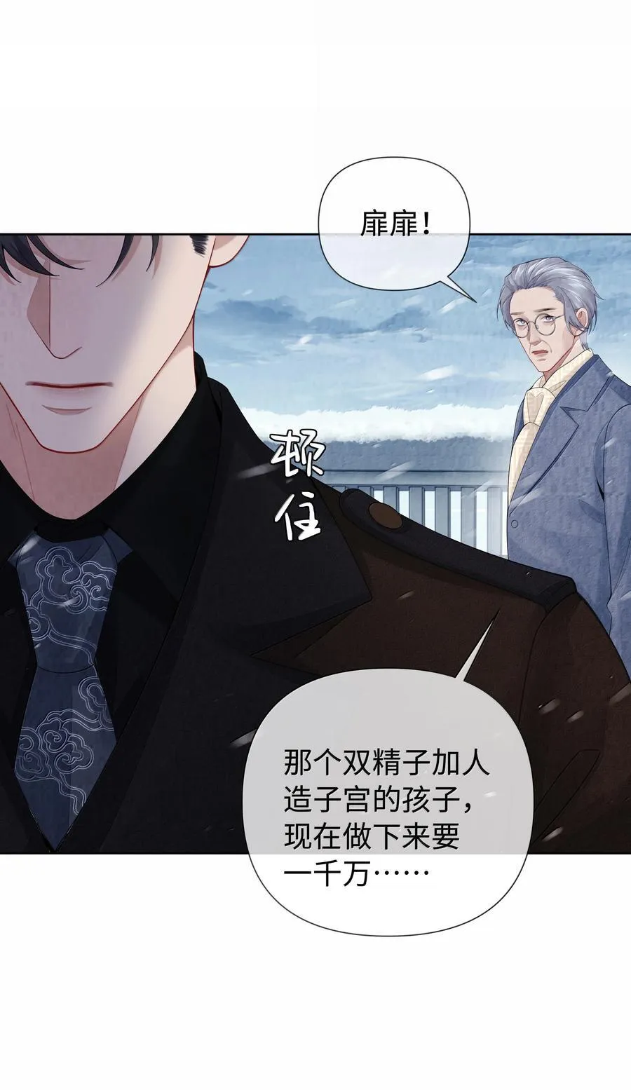 总裁的百万剧本漫画,117 实在是太好了2图