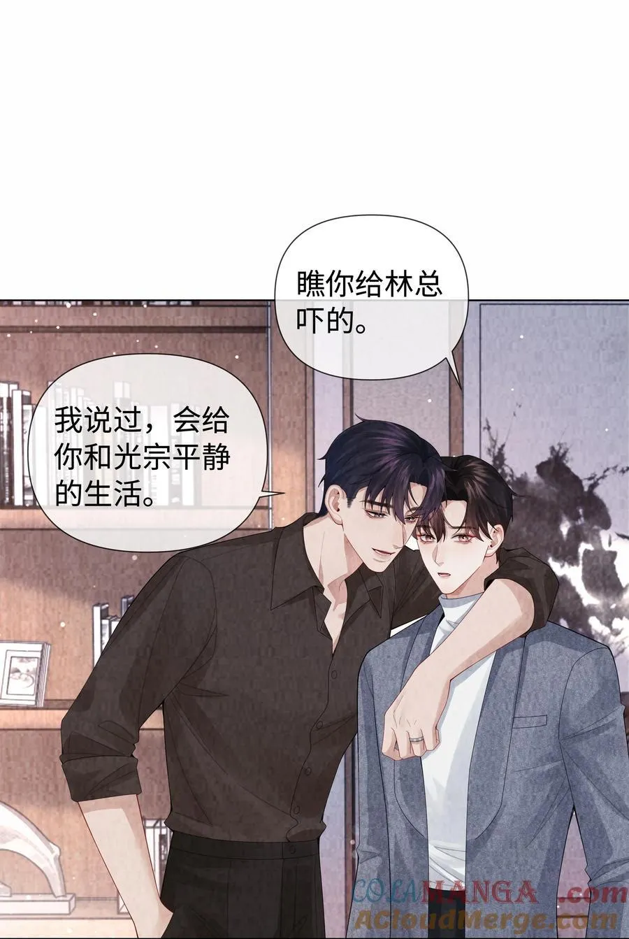 总裁的百万剧本漫画,115 我说到做到1图