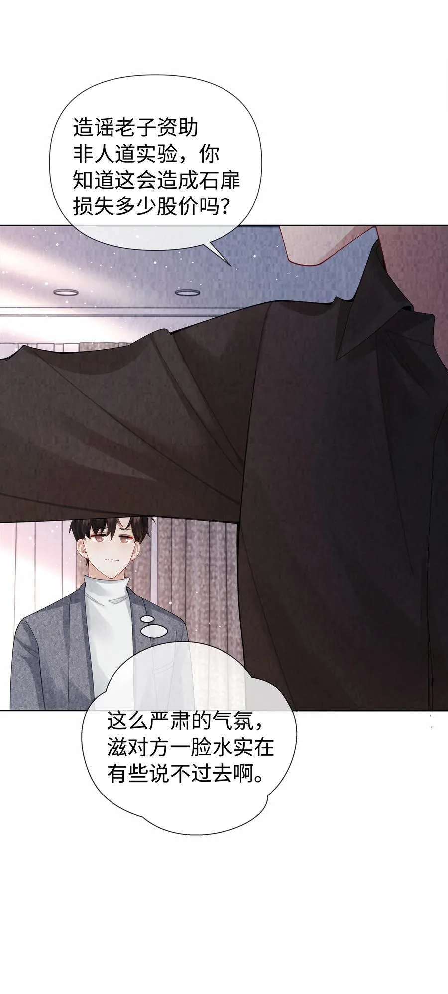 总裁的百万剧本漫画,115 我说到做到2图