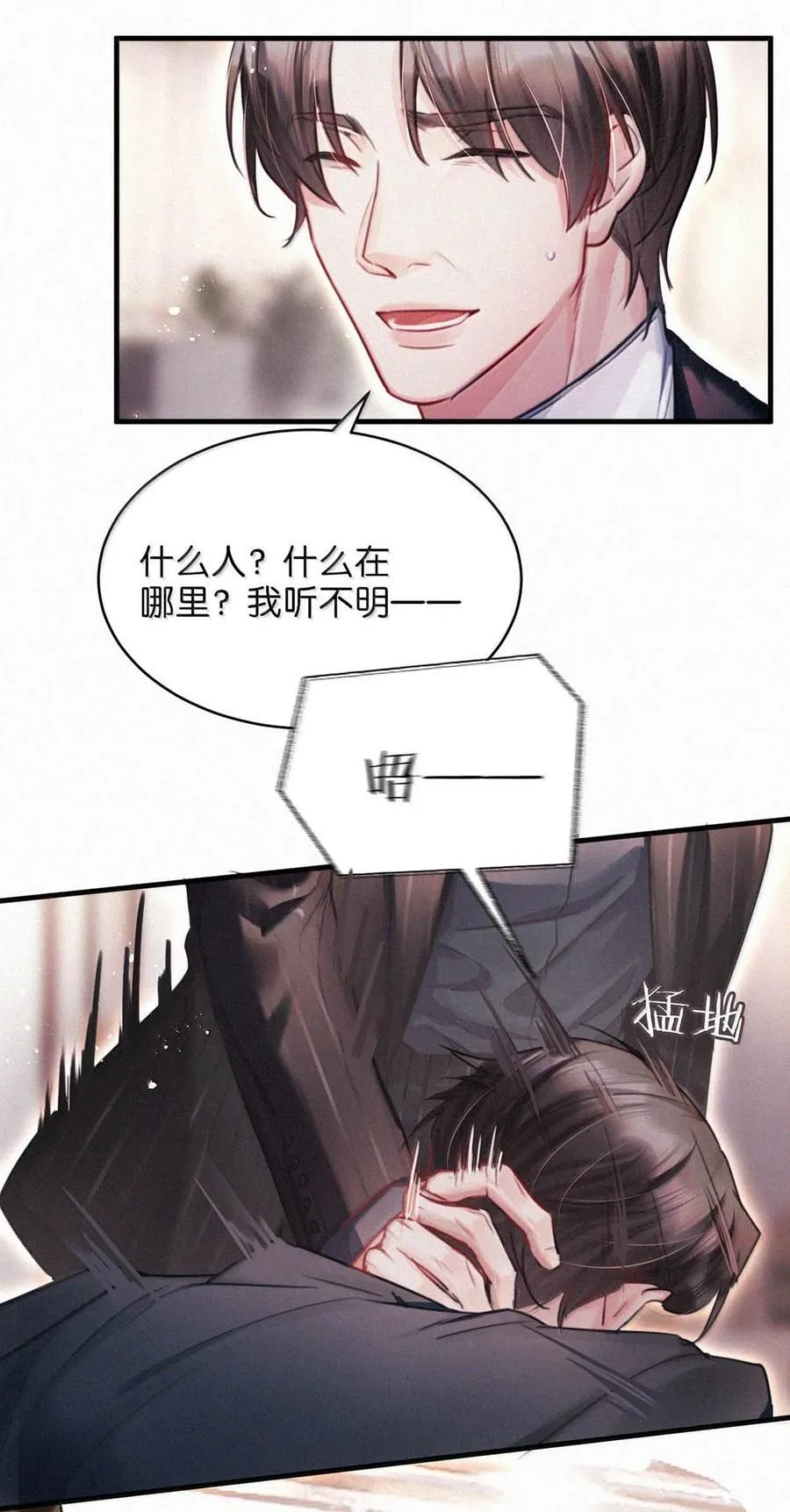 唇枪漫画,142 会发现我不见了么？2图