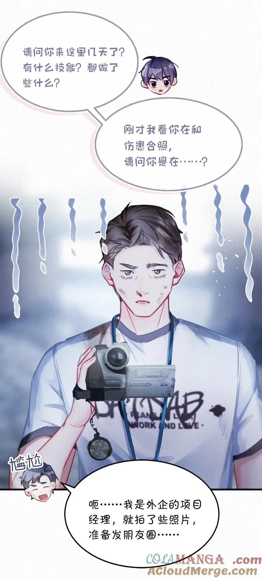 唇枪漫画,138 你后悔吗？1图