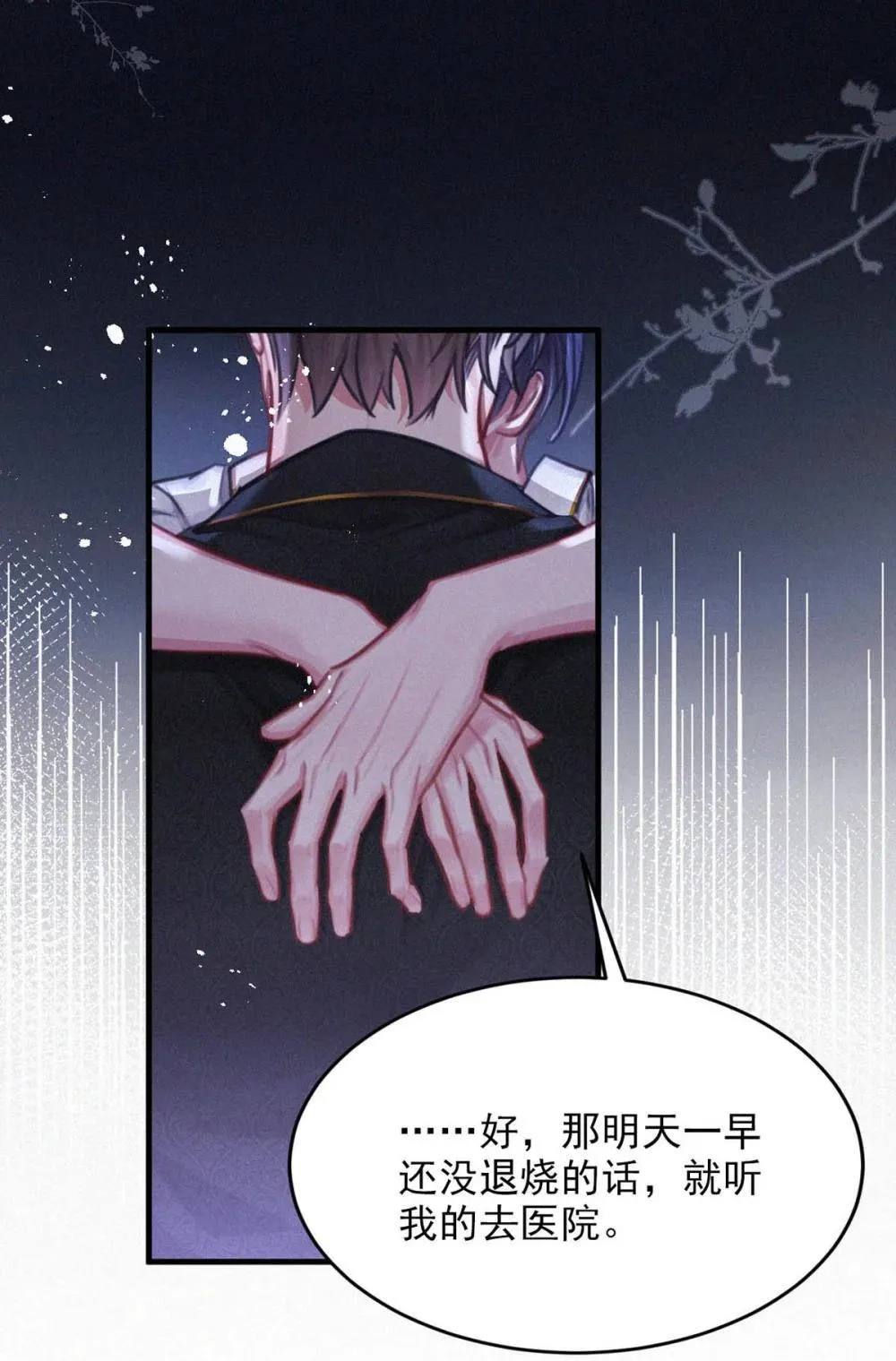 唇枪漫画,148 傻瓜，你是我的止疼药1图
