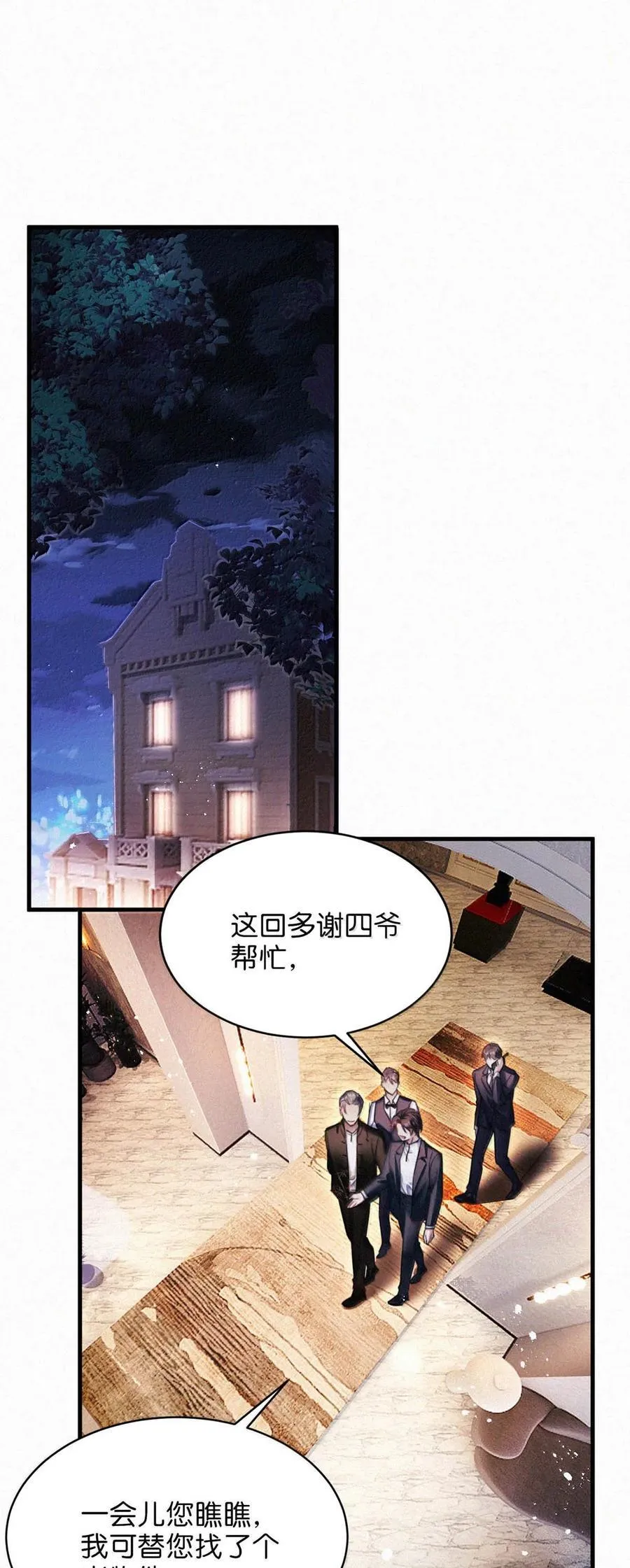 唇枪舌战图片漫画,142 会发现我不见了么？2图