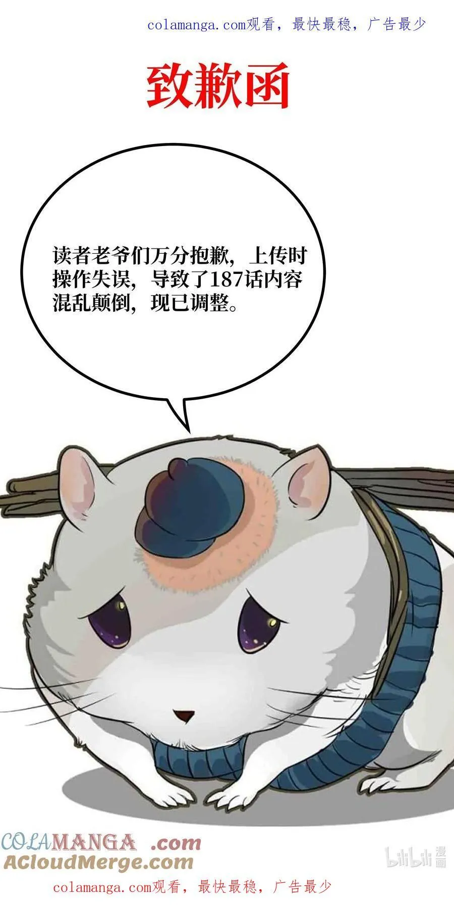 我家娘子竟然是女帝？漫画,187.5 致歉1图