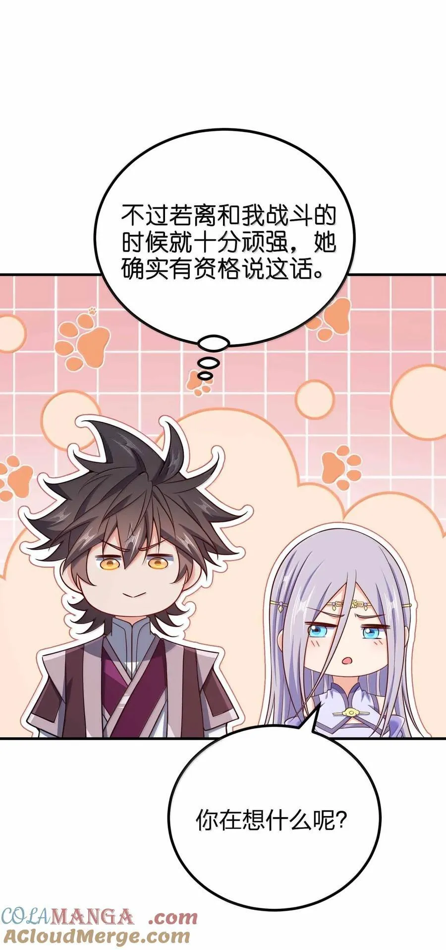我家娘子竟然是女帝？漫画,188 想蹭就蹭1图