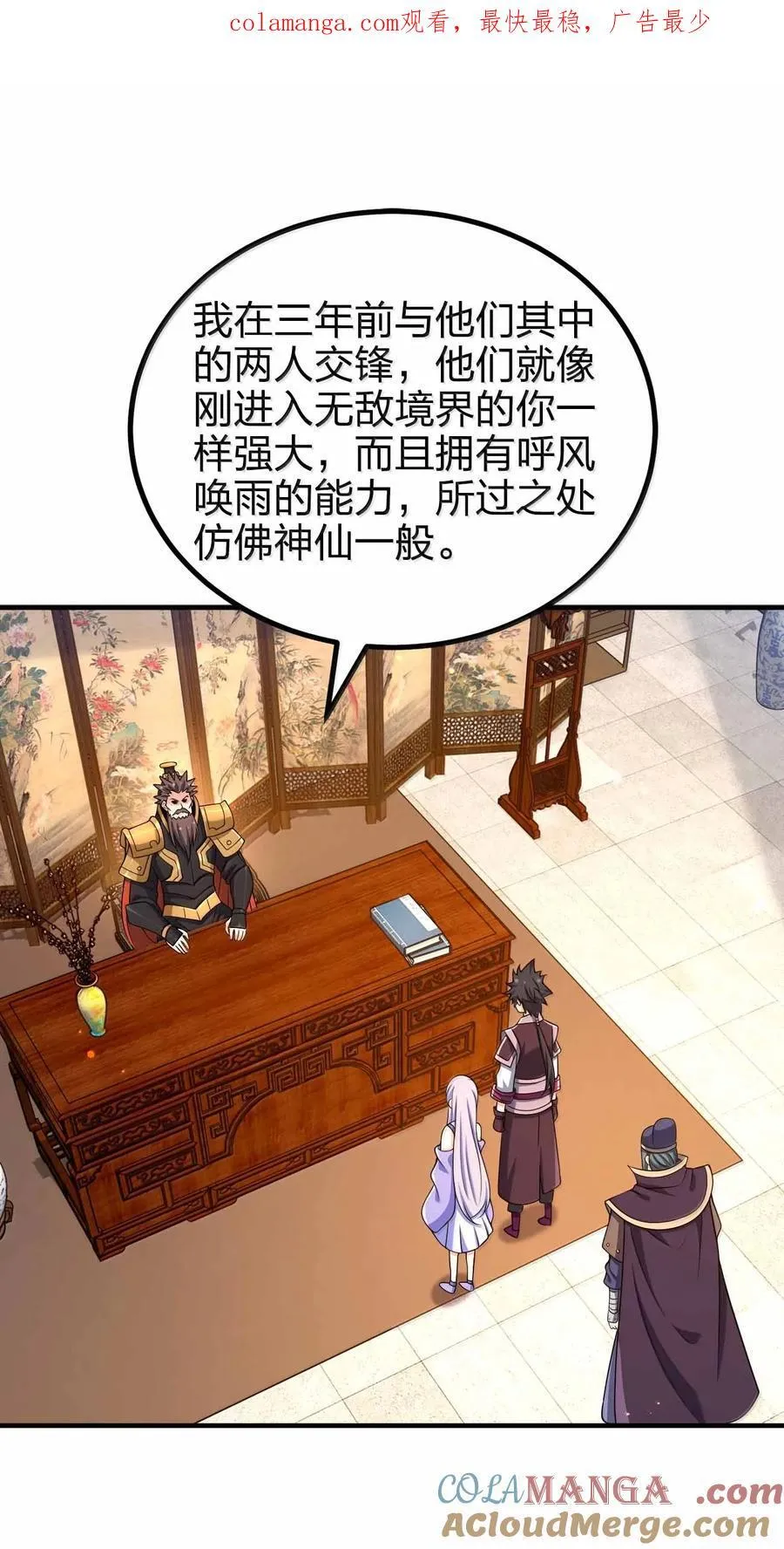 我家娘子竟然是女帝？漫画,184 武林神话1图
