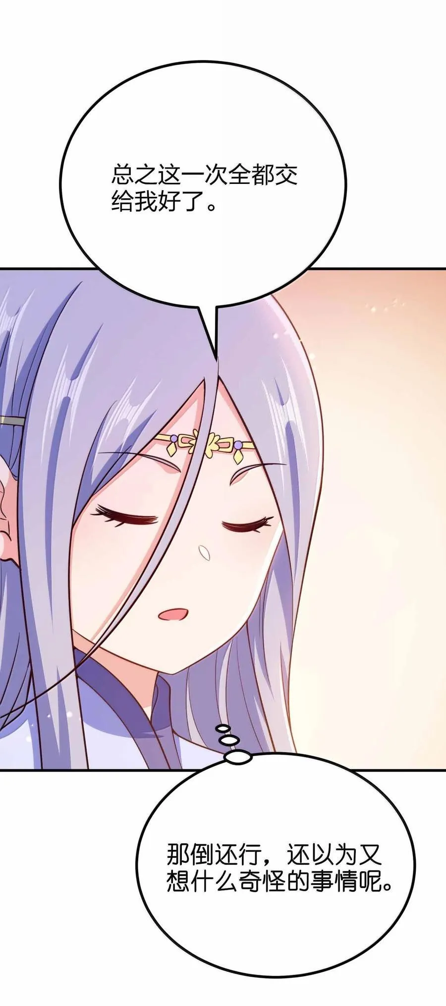 我家娘子竟然是女帝？漫画,188 想蹭就蹭1图