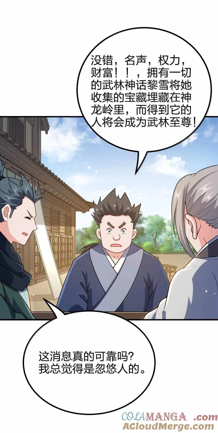 我家娘子竟然是女帝？漫画,185 全是谎言2图