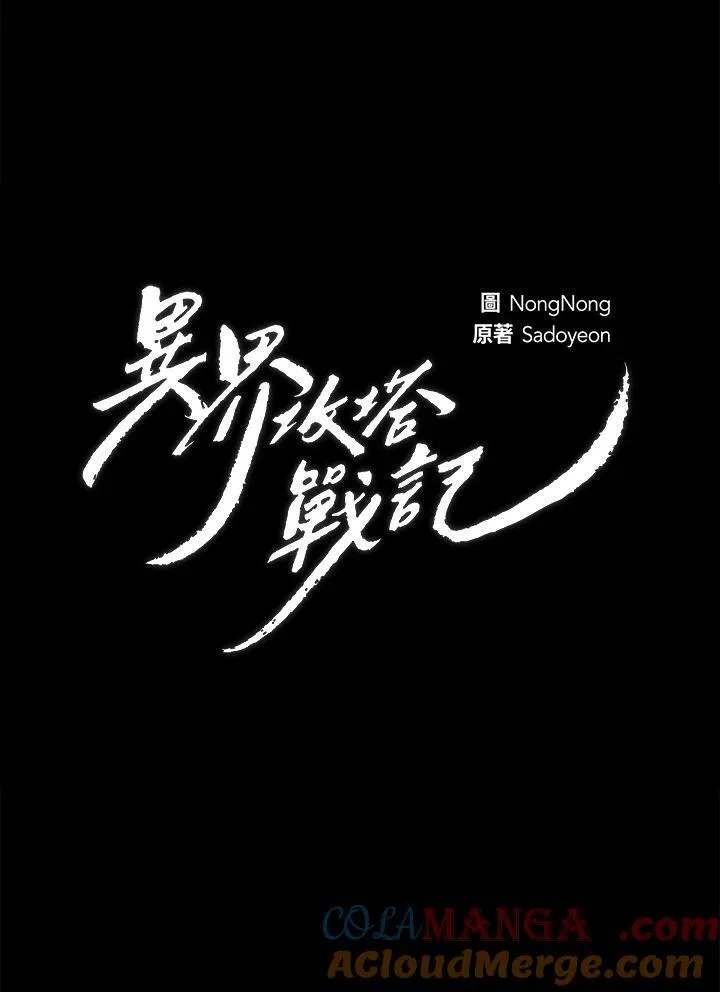 重生归来的战士漫画,第169话1图