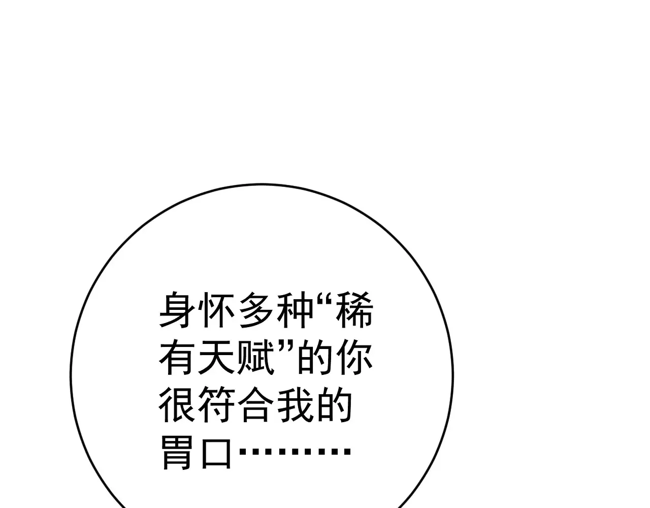 我能复制天赋漫画,第91话 逆流屋！！1图