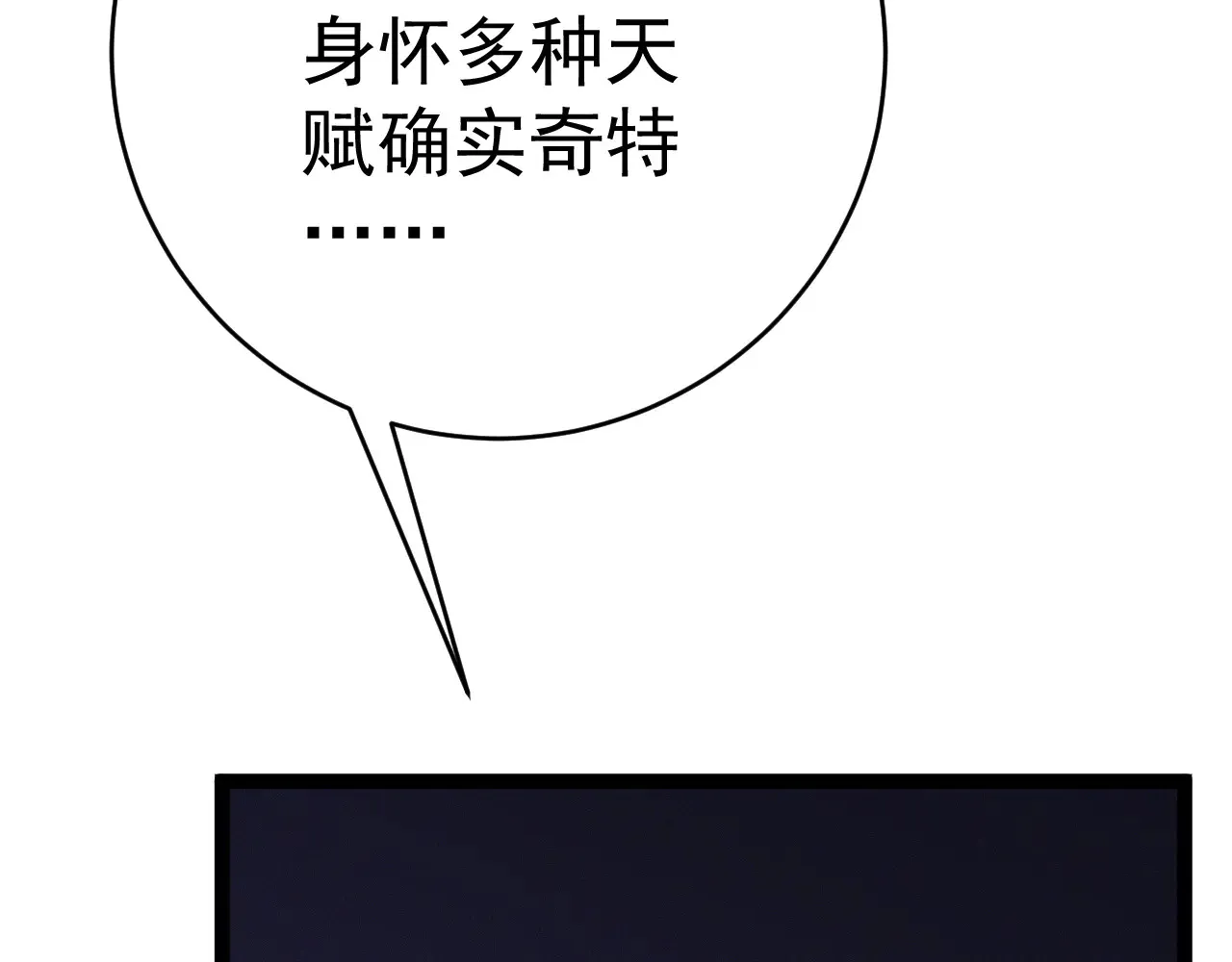 我能复制天赋漫画,第91话 逆流屋！！2图