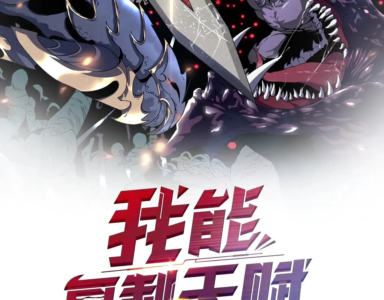 我能复制天赋漫画,第93话 山雨欲来！！2图