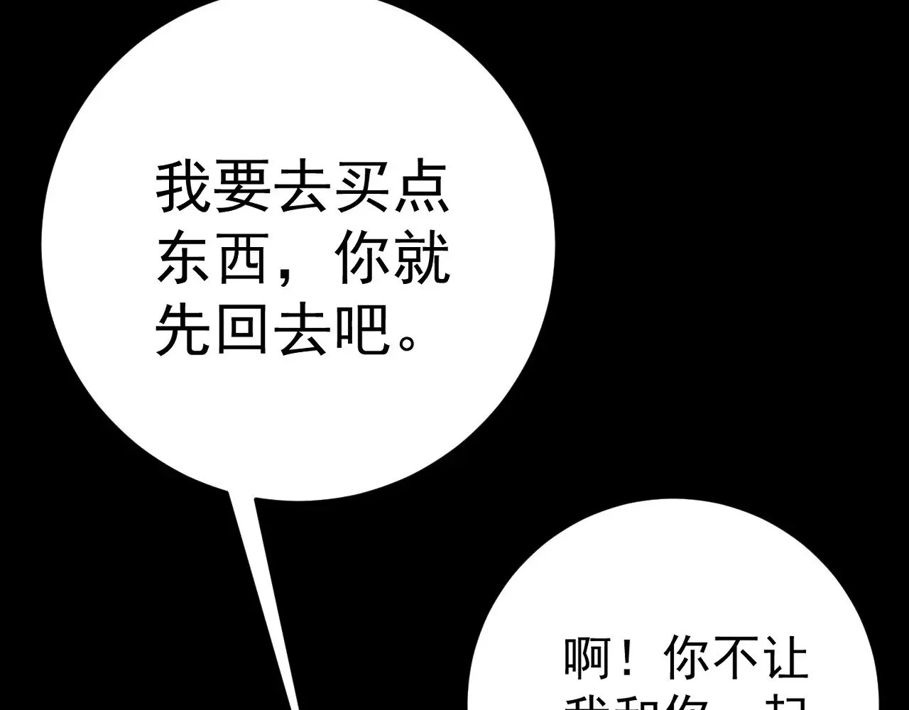 我能复制天赋动漫在线观看免费漫画,第94话 兄妹危机！1图