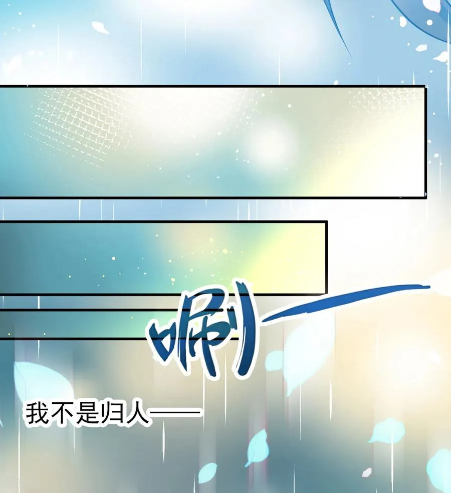 寻找前世之旅漫画,第2季第250话 尘缘尽12图