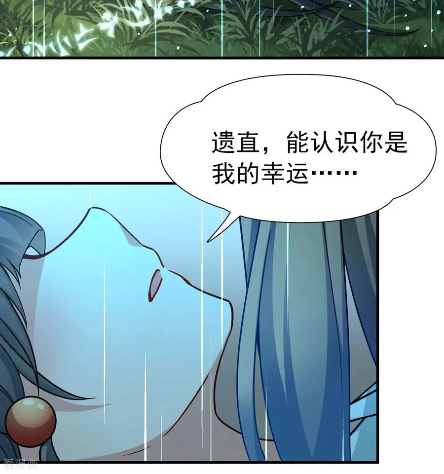 寻找前世之旅漫画,第2季第250话 尘缘尽12图