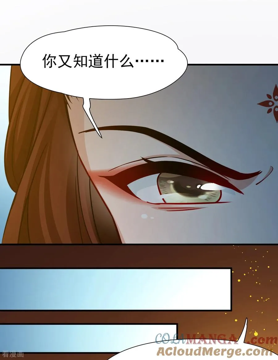 寻找前世之旅漫画,第2季第248话 公主的决定11图