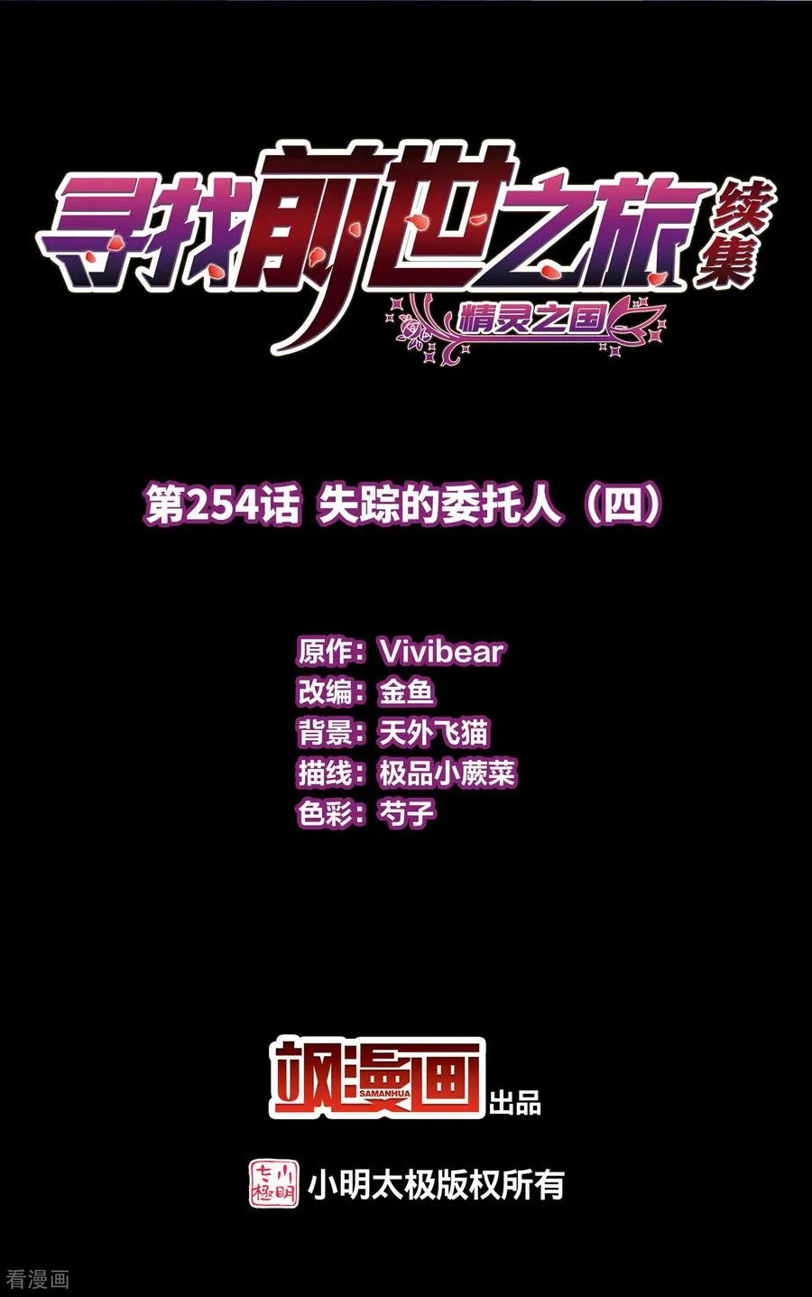 寻找前世之旅漫画,第2季第254话 消失的委托人42图