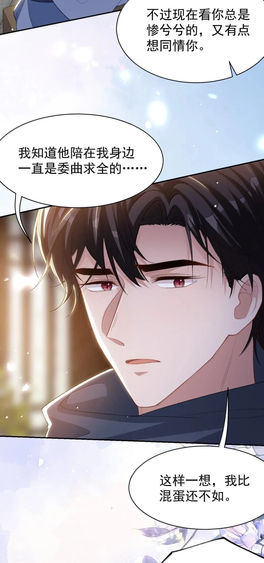 职业替身漫画,176 我才是那个混蛋2图