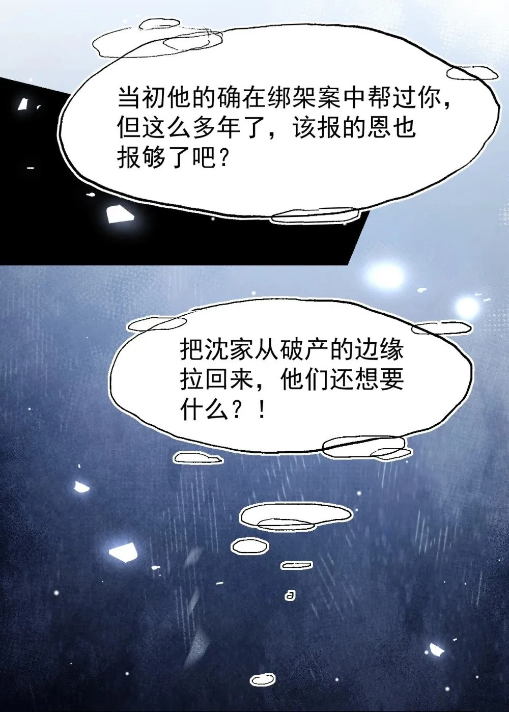 替身关系和好漫画,175 起疑的过去1图