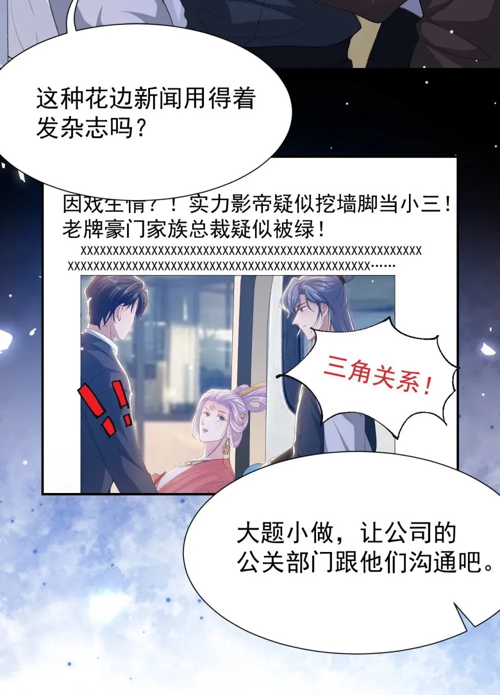 替身关系贺炀漫画免费观看漫画,173 投稿人是沈修竹？！1图