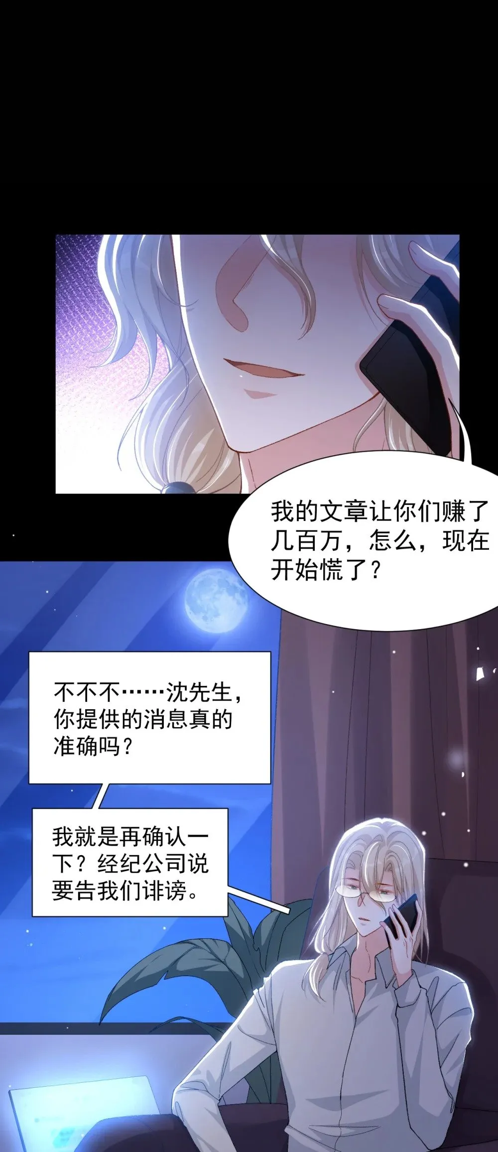 替身omga漫画,174 能不能活到那天另说1图