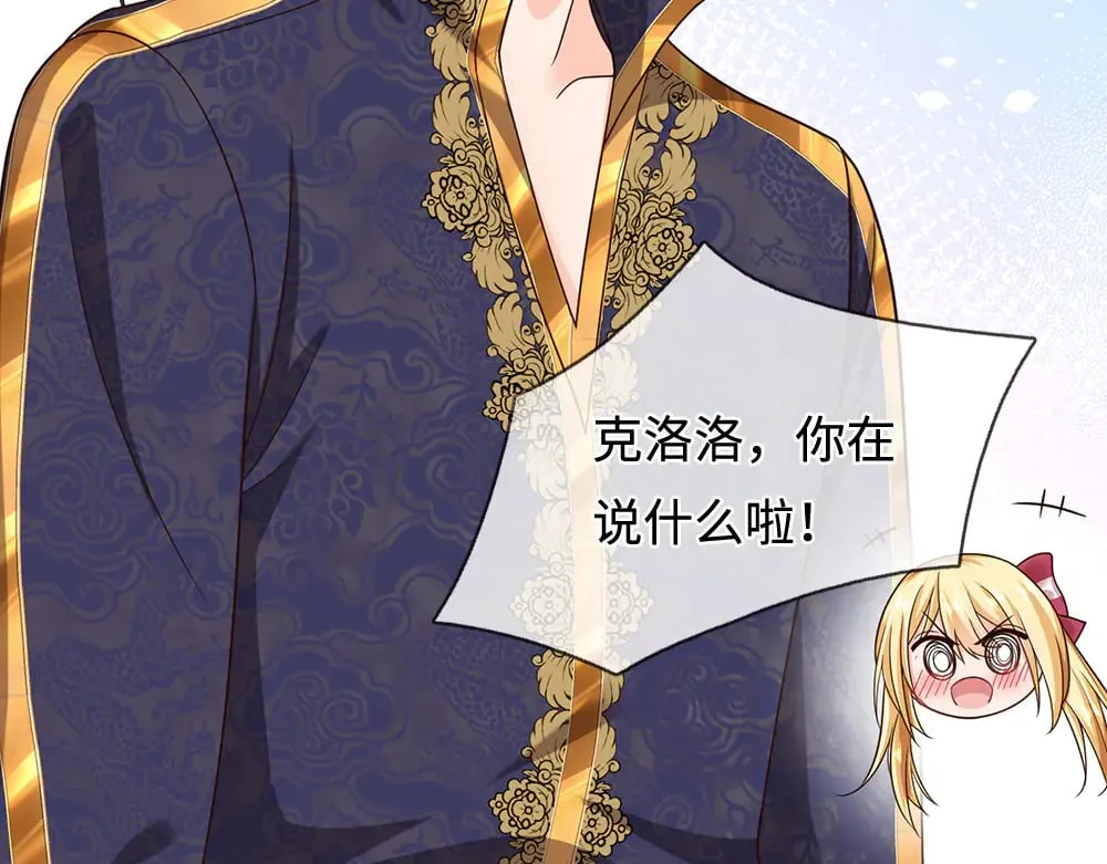 我，伊蒂丝女皇漫画,第387话 洛伊大人驾到2图