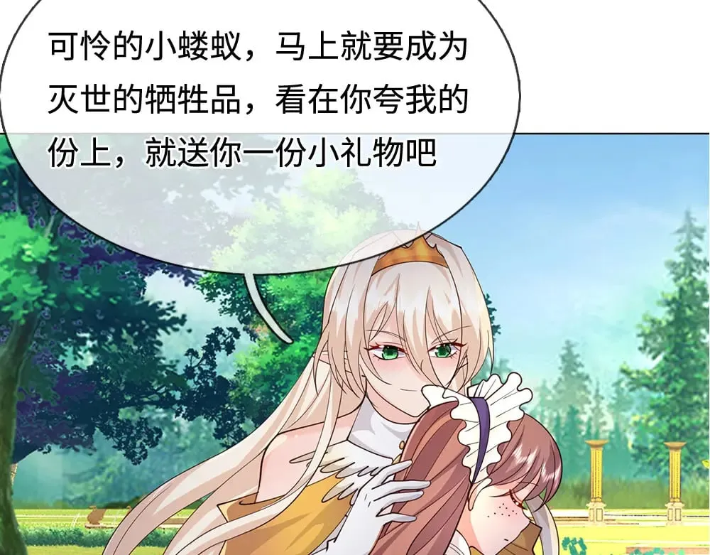 我，伊蒂丝女皇漫画,第389话 姐姐这么好看，不会骗人1图