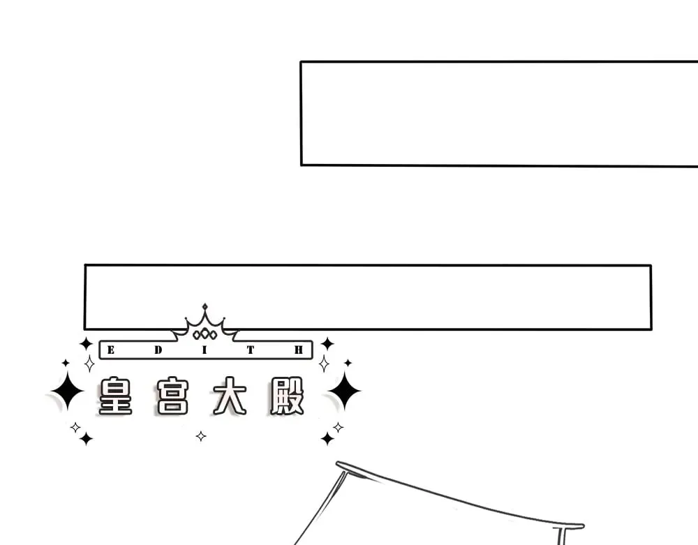 我伊蒂丝女皇长大后的样子漫画,第386话 我就是乔安娜？2图